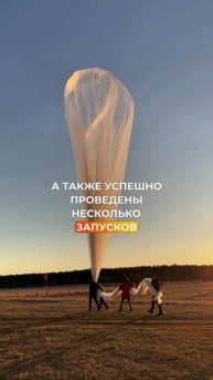 Финальная сборка первого беспилотного дирижабля AERONOVA
