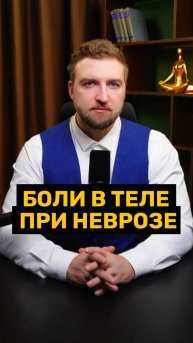 Как избавится от болей в теле при тревоге?