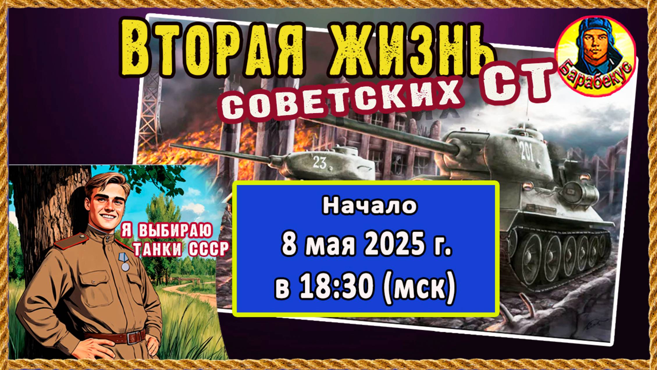 Все «советы» теперь АПнуты: кайфуй и побеждай с 6 по 10 уровень. Средние танки СССР. Мир танков