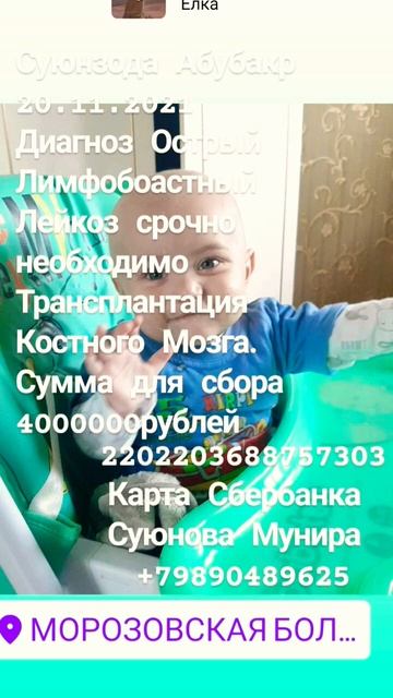 4000000РУБЛЕЙ ТРАНСПЛАНТАЦИЯ КОСТНОГО МОЗГА. МОРОЗОВСКА