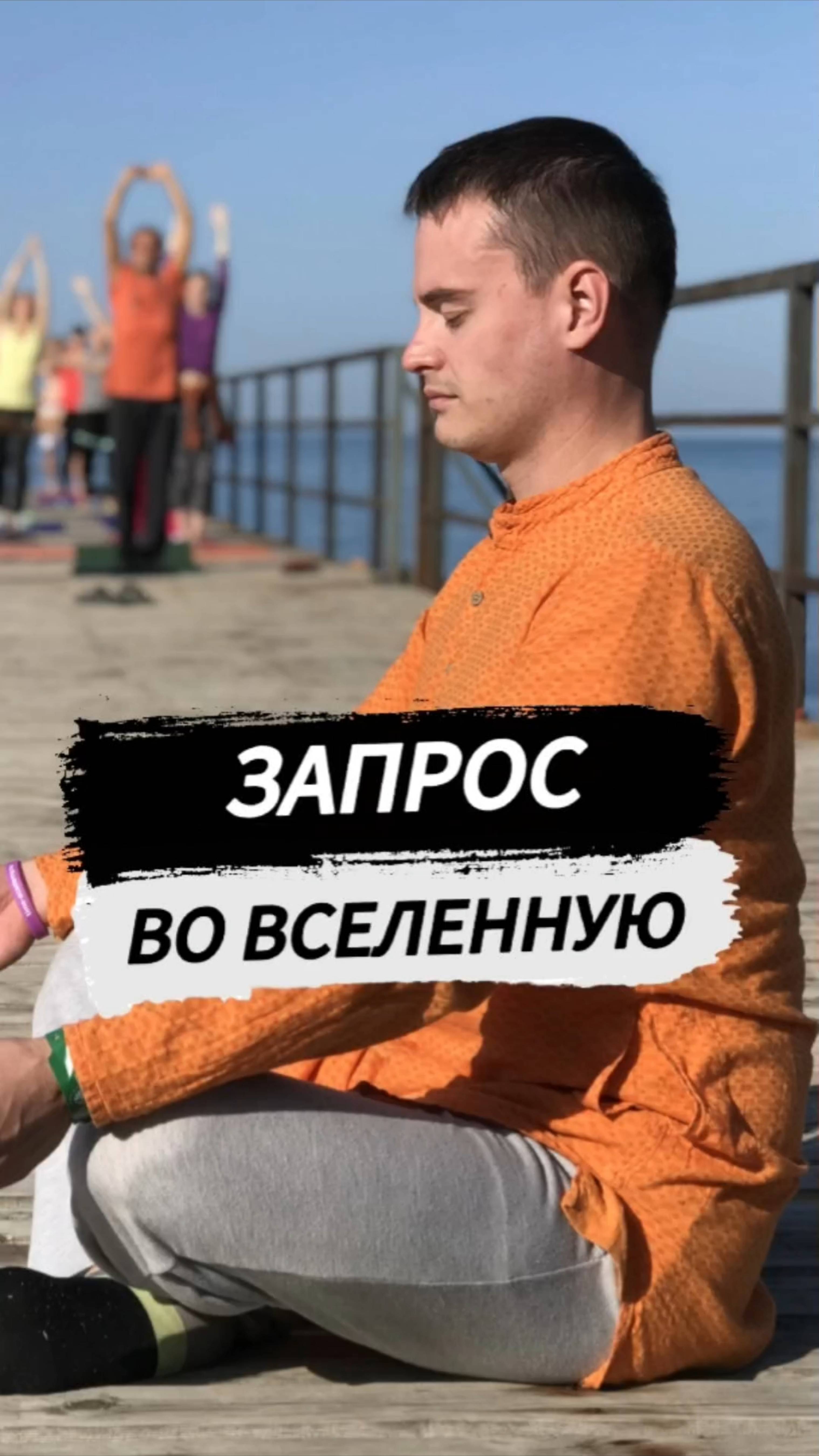 Запрос во Вселенную