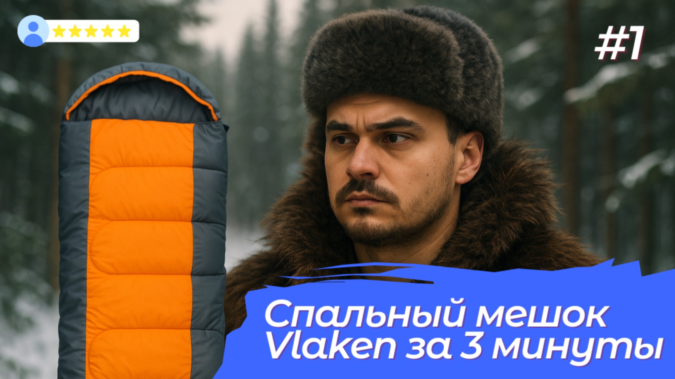 Спальный мешок купить или пройти мимо?