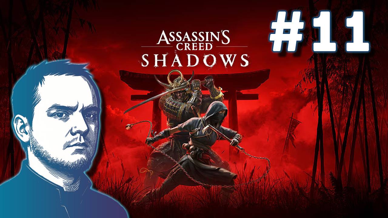 #11 Assassin's Creed Shadows