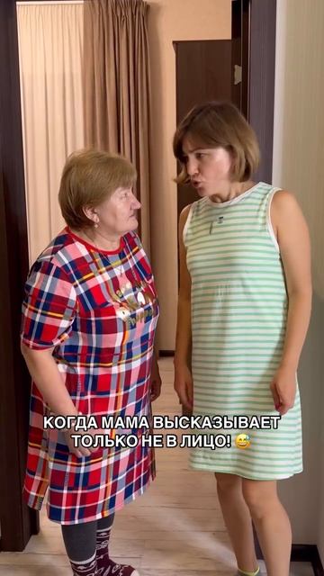 К0ГДА МАМА ВЫСКА3ЫВАЕТ Т0ЛЬК0 МНЕ В ЛИЦ0!
