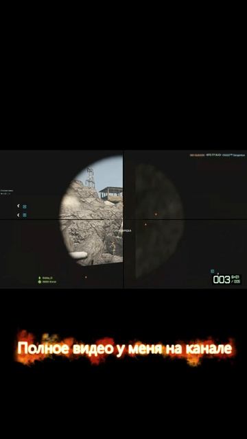 Снайперская охота в #BFBC2: Тонкости и тактики