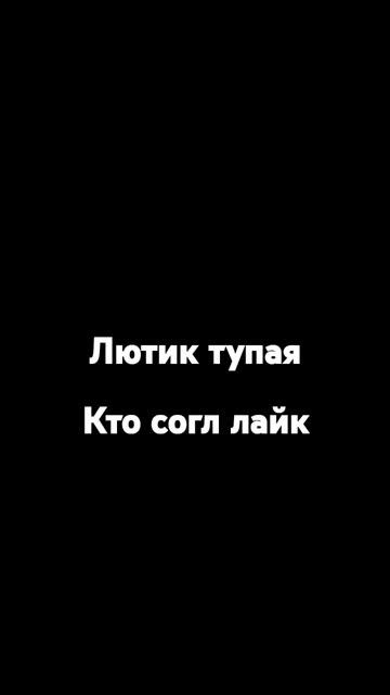 #лютик