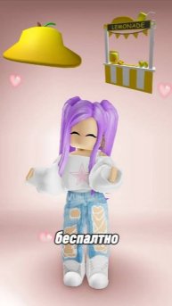 Получаем БЕСПЛАТНО 🍋Шляпу Лимон и 🍋Лимонадный Стенд #roblox #роблокс #freeugc #gonziktv