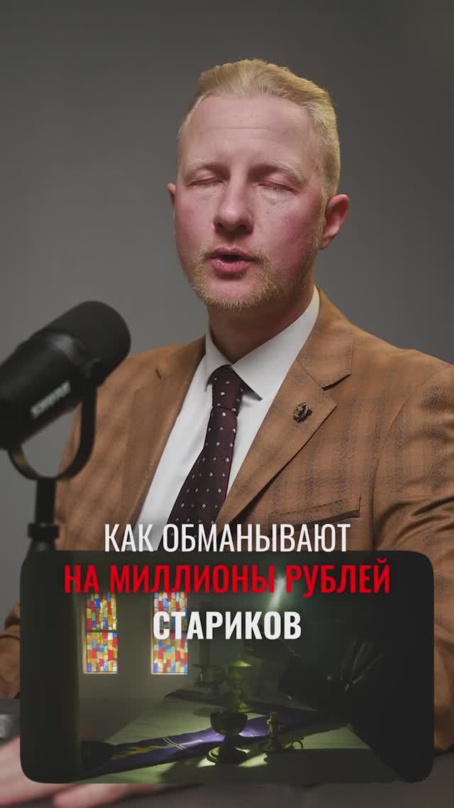 Как обманывают стариков на миллионы рублей? Пожертвования на СВО! Сертификаты! Мошенники!