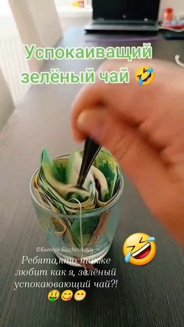 Зелёный успокаювающий чай