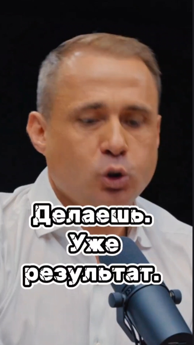 Делаешь уже результат #оскархартманн #мотивация #успех #заработок #бизнес