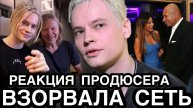 ТЕРПЕНИЕ ЛОПНУЛО! Бывший Продюсер SHAMAN Растоптал Наглую Старую Гвардию Которую Тошнит От Флага РФ