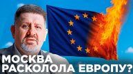 Бондаренко: ЕС без единства – трещины в евроинтеграции