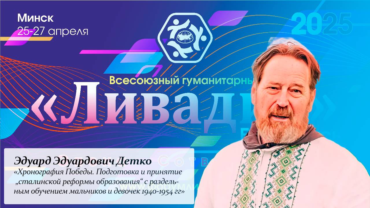 «Хронография Победы. Подготовка и принятие  „сталинской реформы образования“» — Детко Э. Э.
