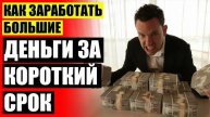 🔥 Как зарабатывать каждый день 🌈