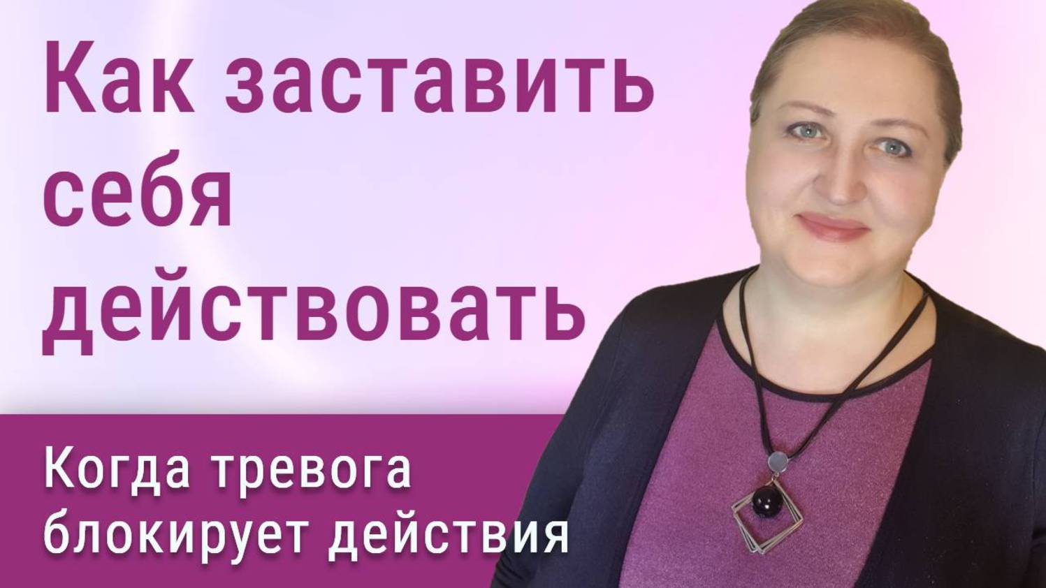Как заставить себя действовать