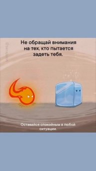 не обращай внимания