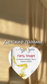Детские травмы