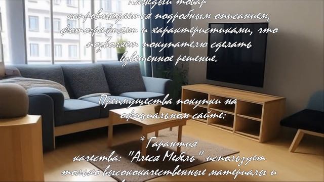 8 преимуществ покупки мебели на сайте Алеся.