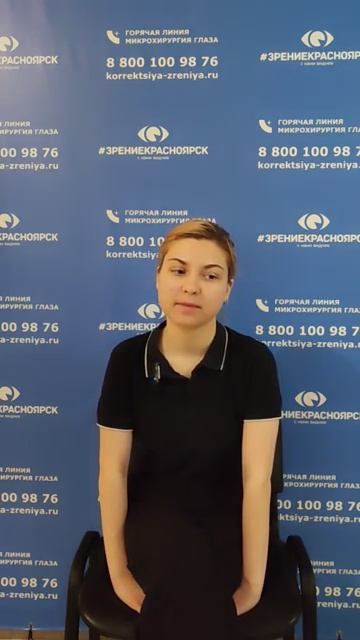 Отзыв о лазерной коррекции зрения в клинике "Зрение Красноярск", 88001009876