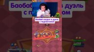 Баобаб СХОДИЛ В ДУЭЛЬ С ПОДПИСЧИКОМ | Баобаб - Нарезки #