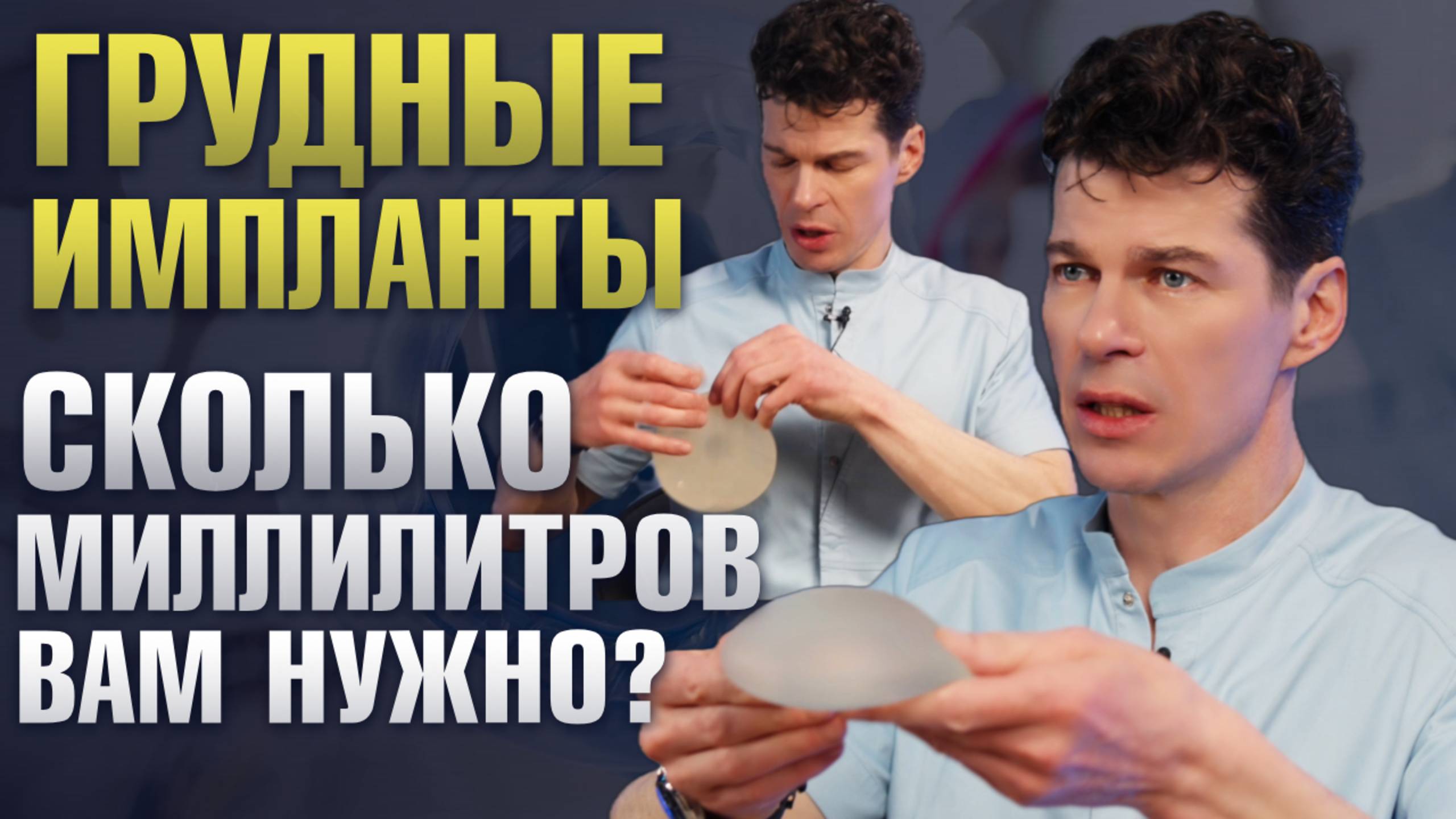 Как подобрать размер импланта для увеличения груди. Ошибки при выборе объема грудного имплантата