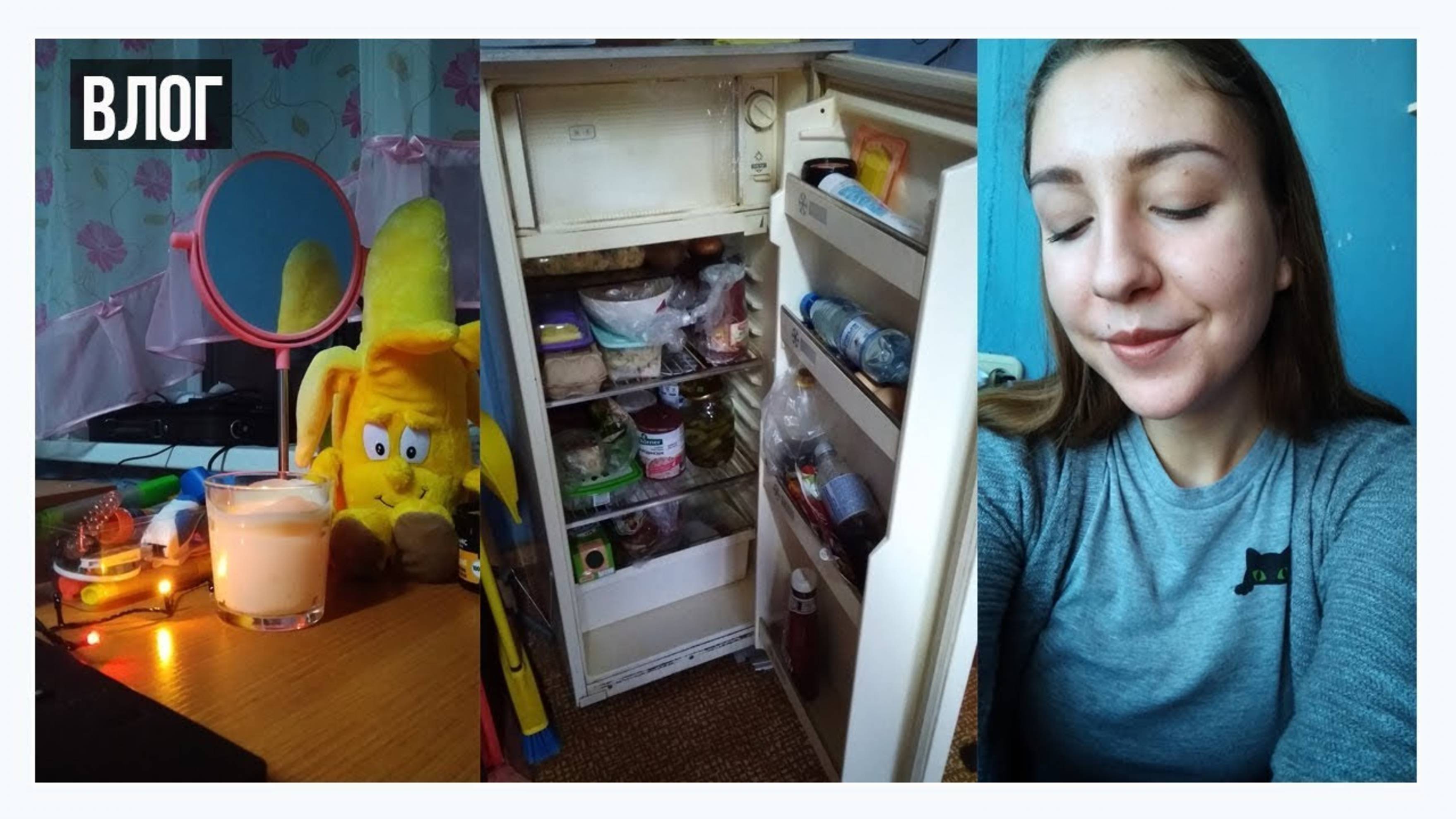 АРХИВ 2018 | VLOG: ЧТО В ХОЛОДИЛЬНИКЕ У СТУДЕНТА? l 16-17.11.18 l