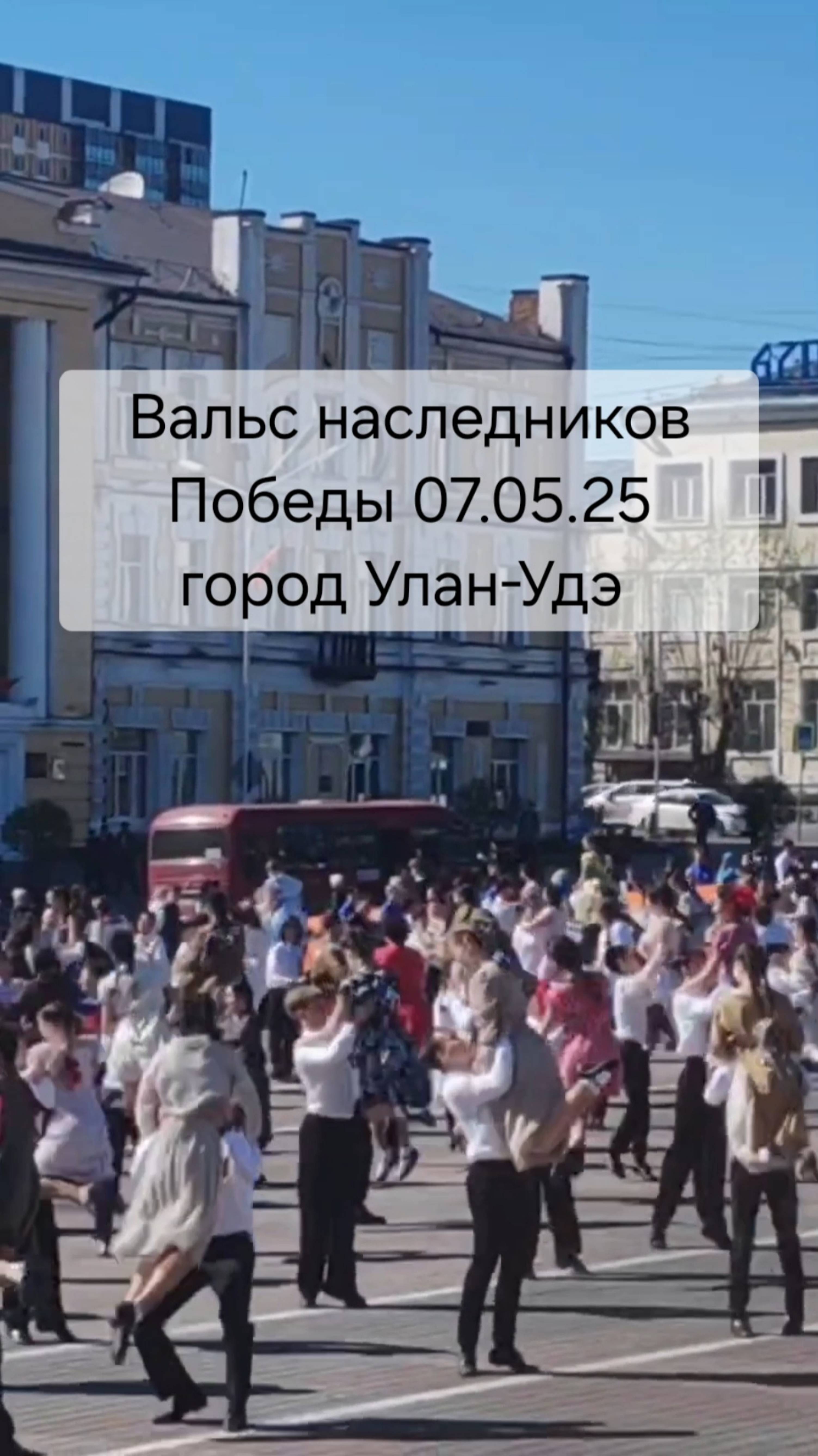 Вальс наследников Победы 2025 #Вальс_наследников_победы #9мая #Победа