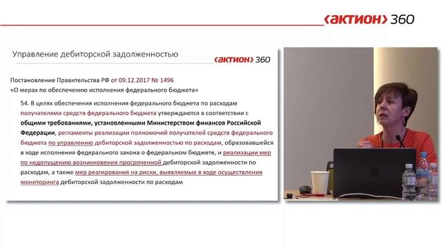 Новые требования к контролю за дебиторкой