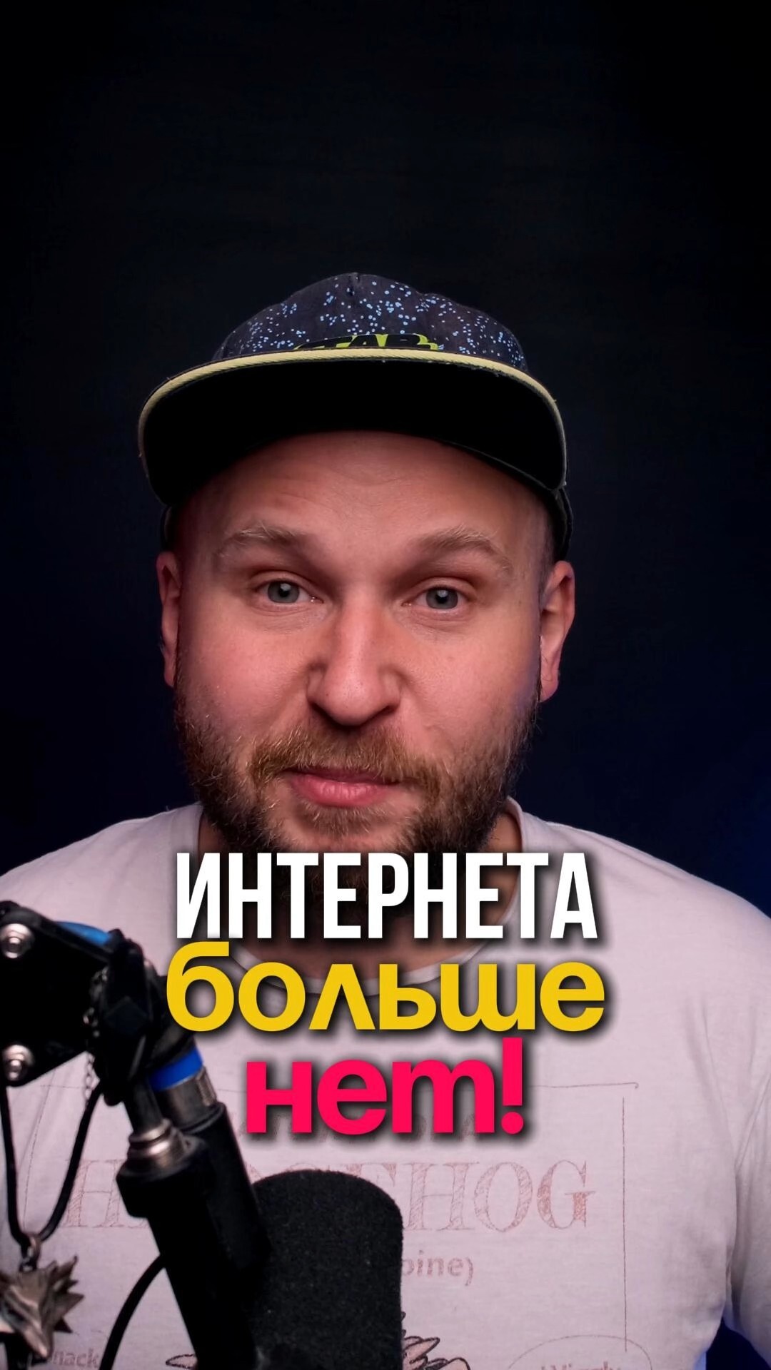 Интернета больше нет