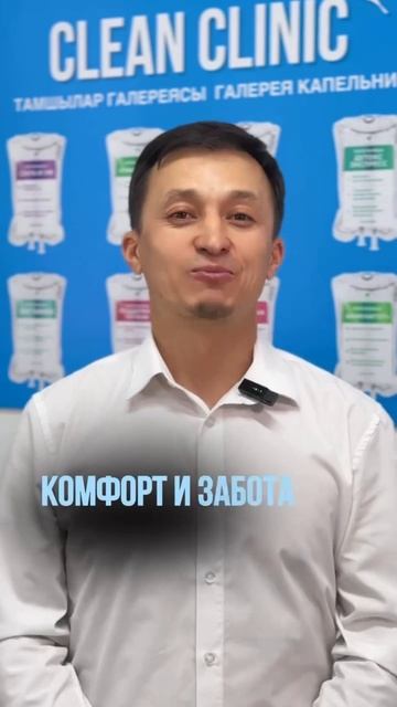 Почему стоит выбрать Clean Clinic?