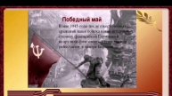 80 летие Великой Победы 9.05.25