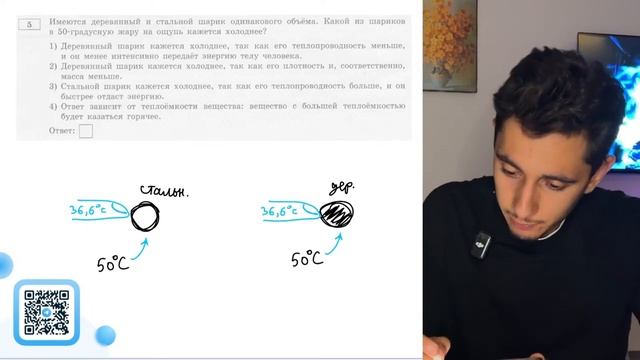 Имеются деревянный и стальной шарик одинакового объёма. Какой из шариков в 50-градусную - №20137