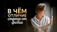 Фобии — это не про реальность. Это про боль