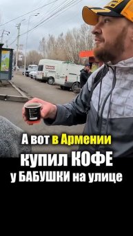 Армения - УЛИЧНАЯ ЕДА | Кофе Чай - Что едят Армяне Проду?