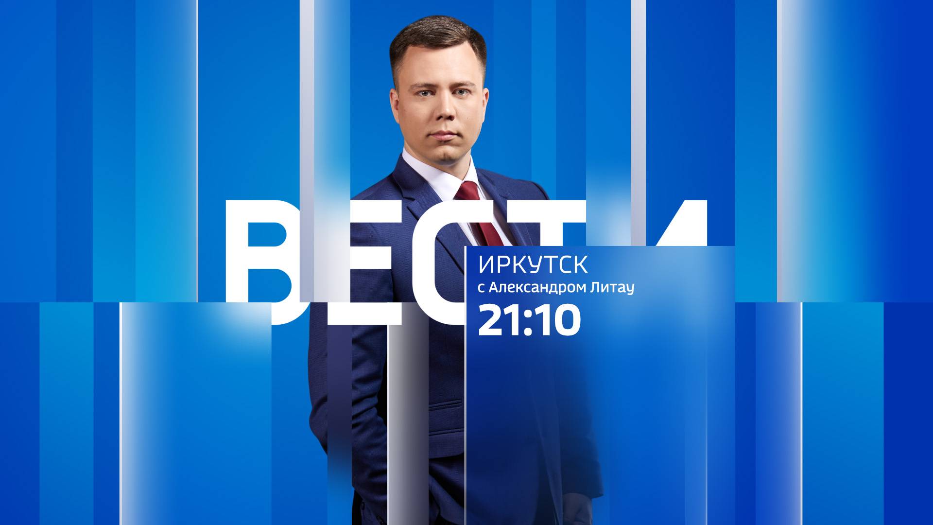 Выпуск "Вести-Иркутск" 08.05.2025 (21:10)