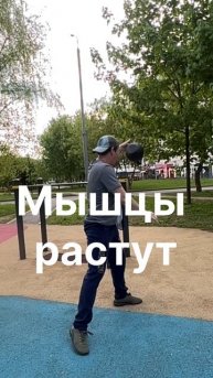 Что будет если поднимать гирю ежедневно?