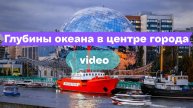 Глубины океана в центре города | Прогулка по музею в Калининграде