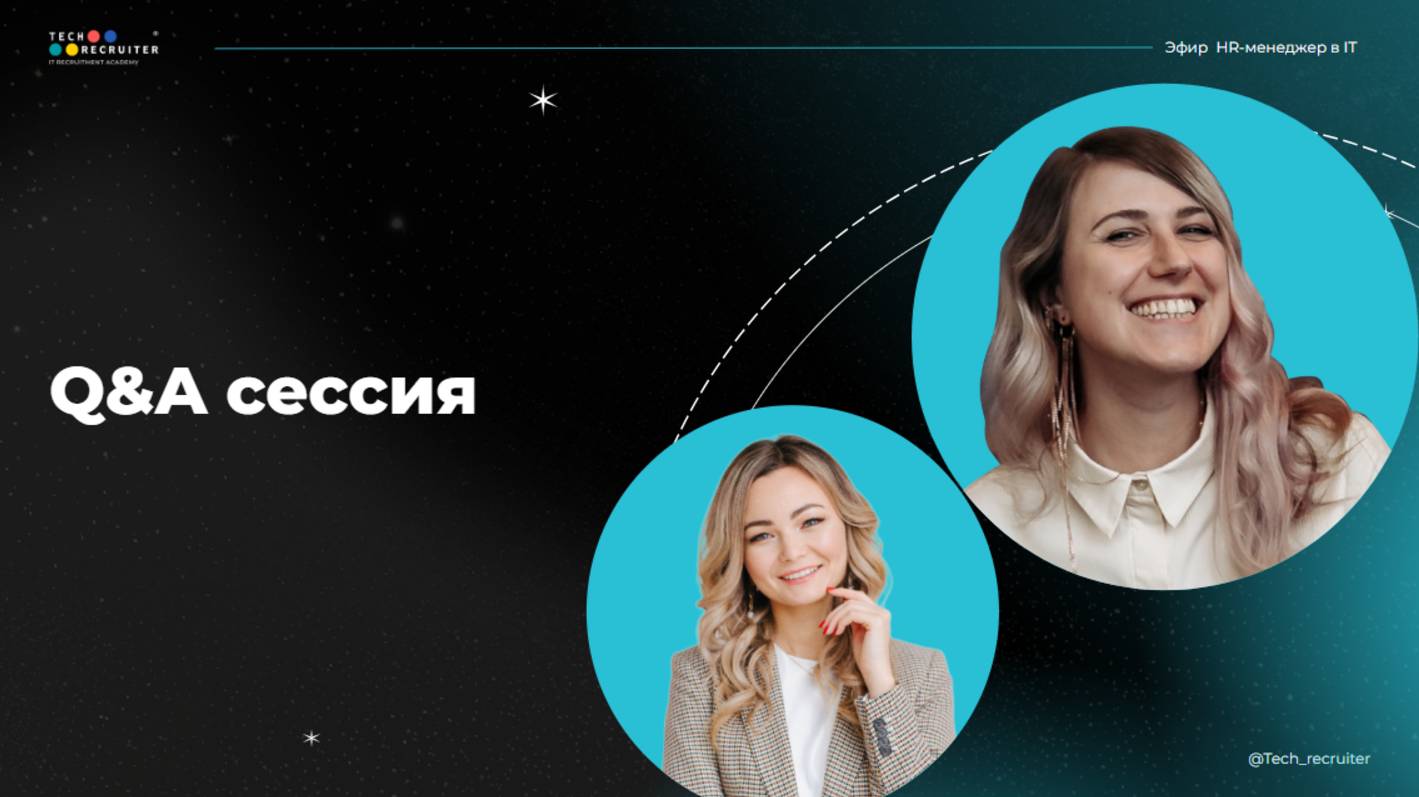Как стать HR-менеджером в IT без опыта работы в 2025 году?
