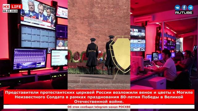 Представители протестантских церквей России возложили венок и цветы к Могиле Неизвестного Солдата