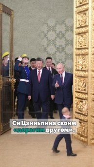 Путин назвал переговоры с Си Цзиньпином содержательными