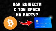 как вывести с ton space на карту