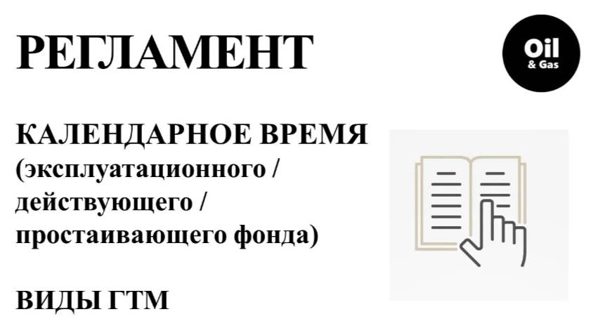 ФОНД СКВАЖИН, ПРАВИЛА ЗАПОЛНЕНИЯ ФОРМ. Часть 6