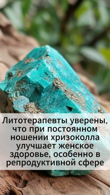 Хризоколла: Свойства камня и каким знакам зодиака он подходит.