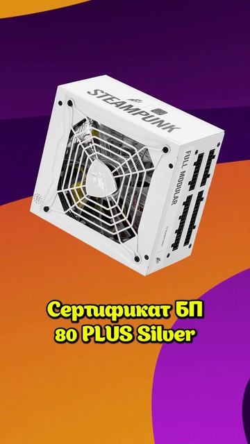 Блок питания «1STPLAYER PS 650AX STEAMPUNK 650W White»