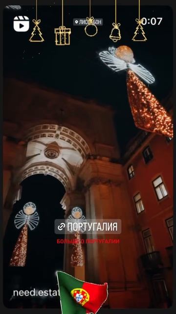 ЛИССАБОН 🇵🇹 Зимняя ✨🎄 сказка 🔻 больше о регионе в