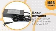 Блок питания для ноутбуков Fujitsu-Siemens Lifebook A512