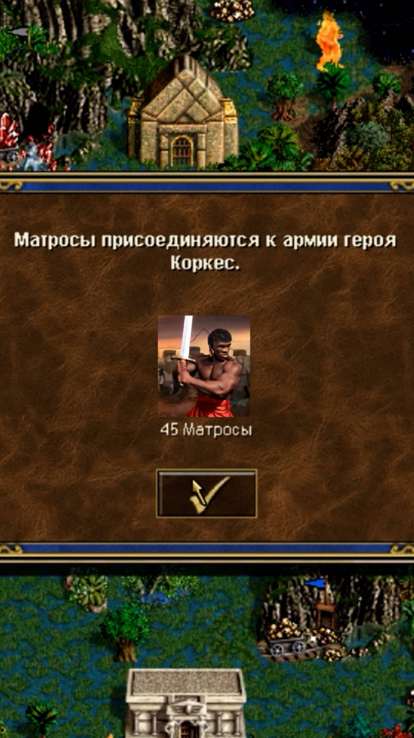 Мускулистые Матросы #СэрТроглодит #Герои3 #ГероиНавсегда