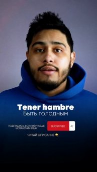 Испанский язык. Устойчивые выражения с испанским глаг