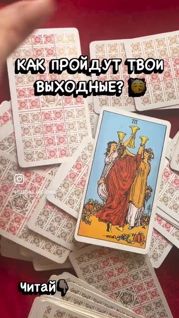КАК ПРОЙДУТ ТВОИ ВЫХОДНЫЕ?
