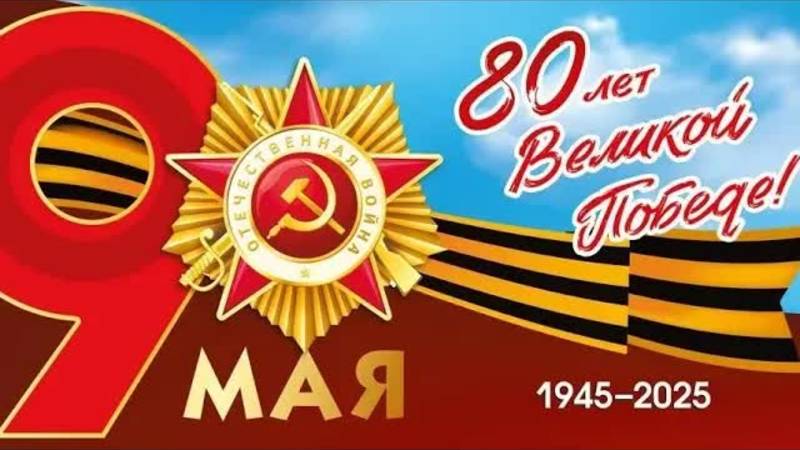 Парад Победы 9 мая 2025 года на Красной площади в Москве